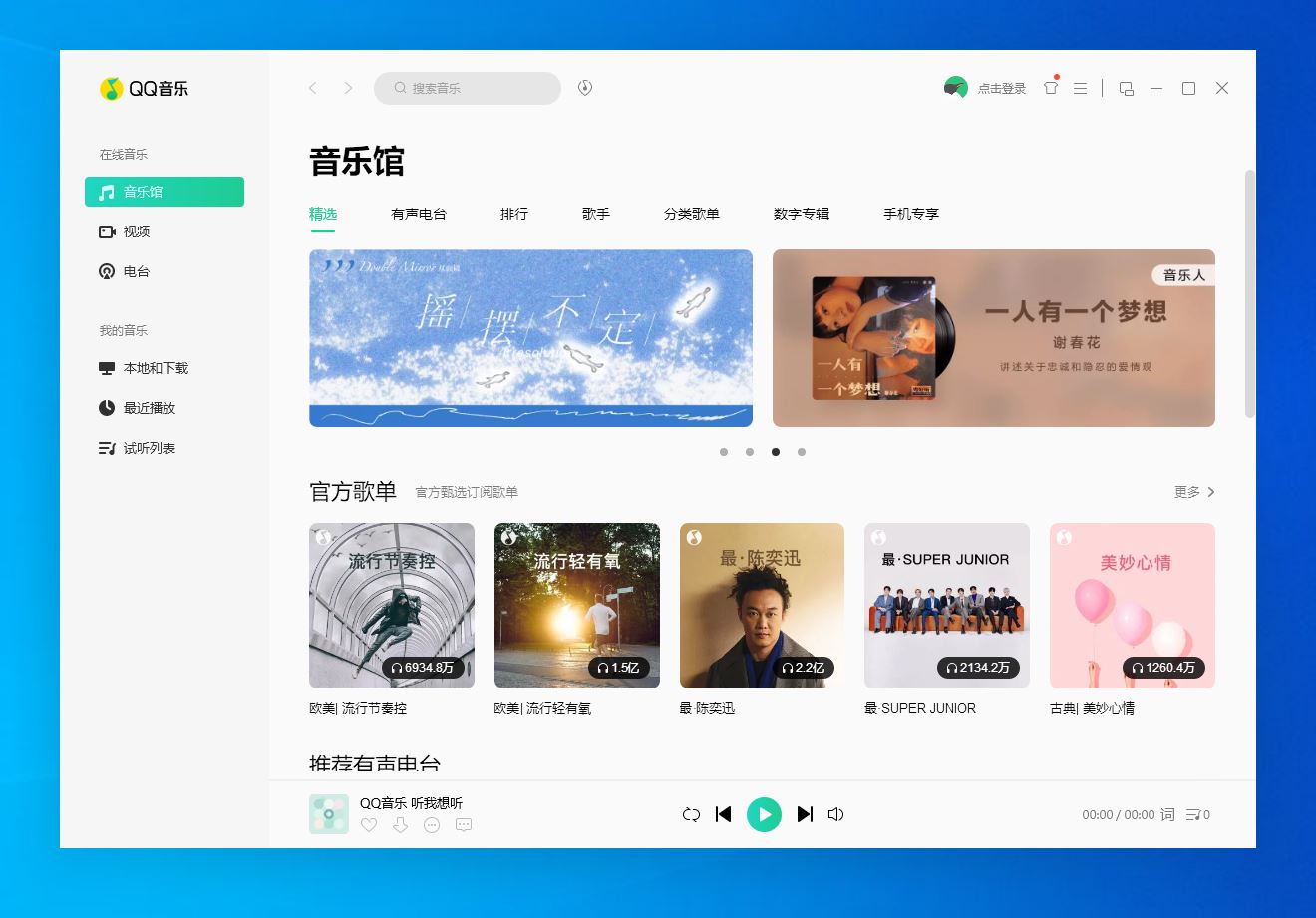 QQ音乐v18.73