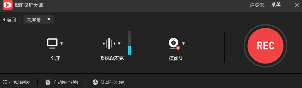 福昕录屏大师64位1.2.1026