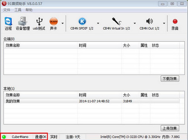 91音频助手v8.0.0.84