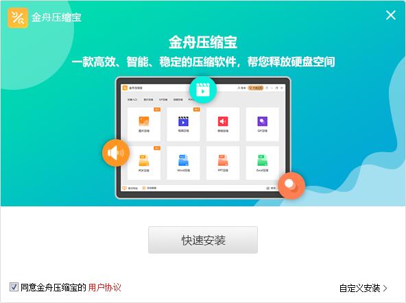 金舟压缩宝免费版
