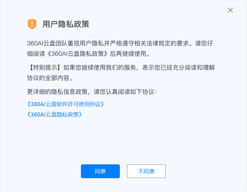 360云盘最新版