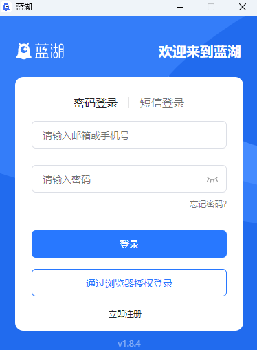 蓝湖 Axure32位1.8.4.147