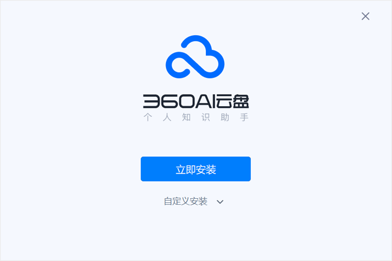 360云盘最新版