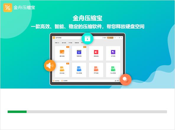 金舟压缩宝免费版