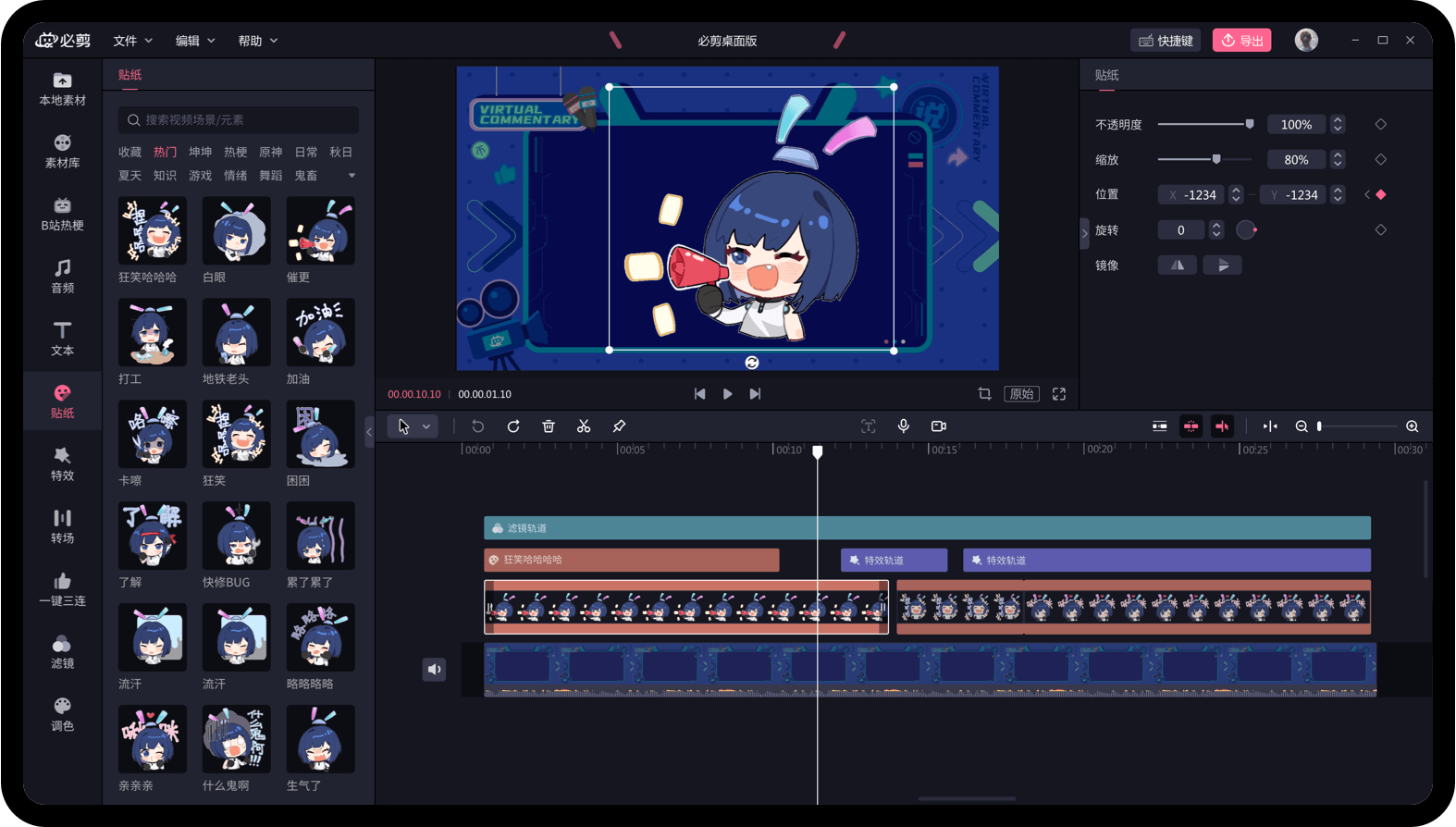 必剪Bcut3.3.8