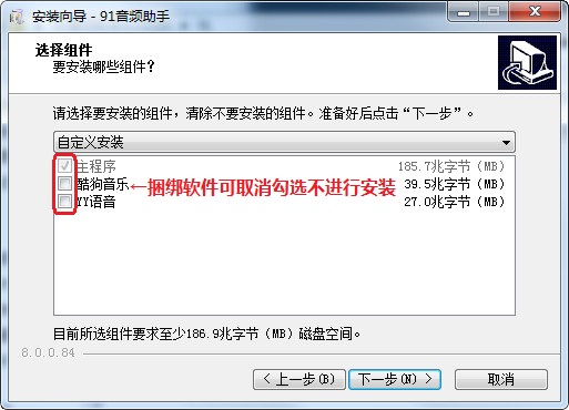 91音频助手v8.0.0.84