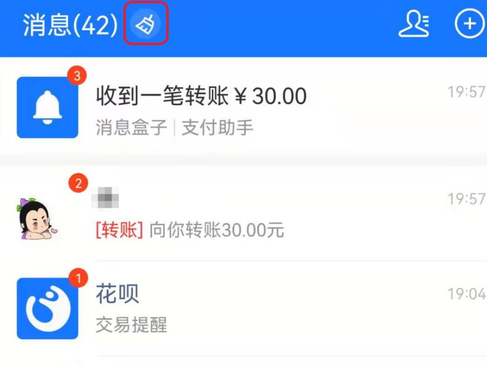 支付宝最新上线的消息刷子功能位置及使用方法