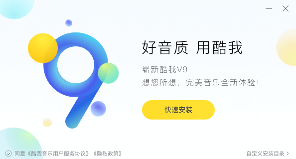 酷我音乐64位9.3.0.0