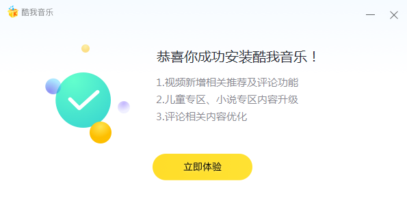 酷我音乐64位9.3.0.0