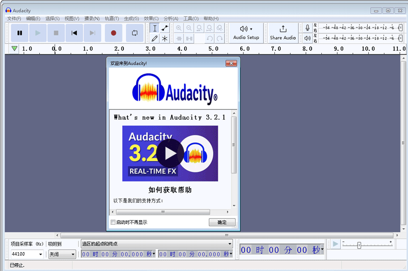 Audacity32位3.4.2.0