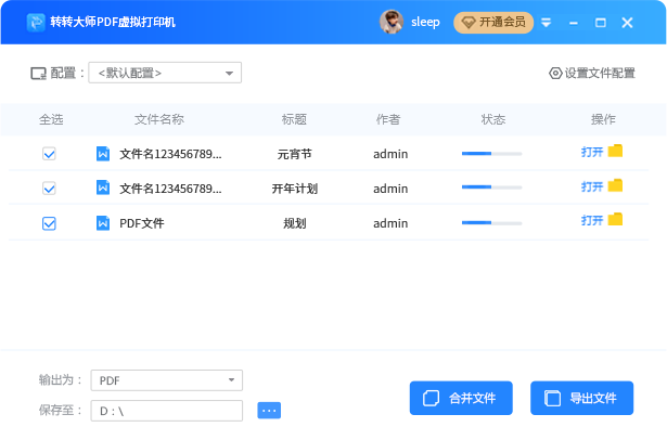 转转大师PDF虚拟打印机1.0.2.7