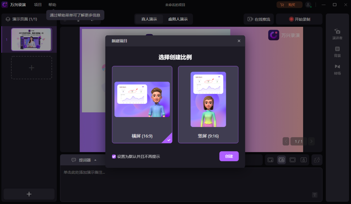 万兴录演6.0.1