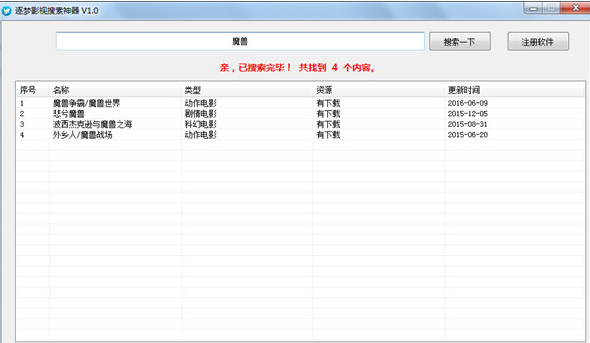 逐梦影视搜索神器1.0