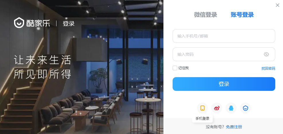 酷家乐v12.4.1