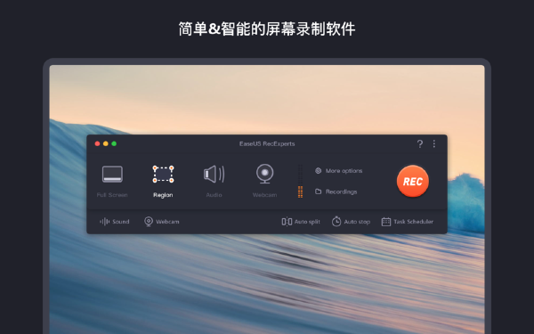 易我录屏助手Mac版