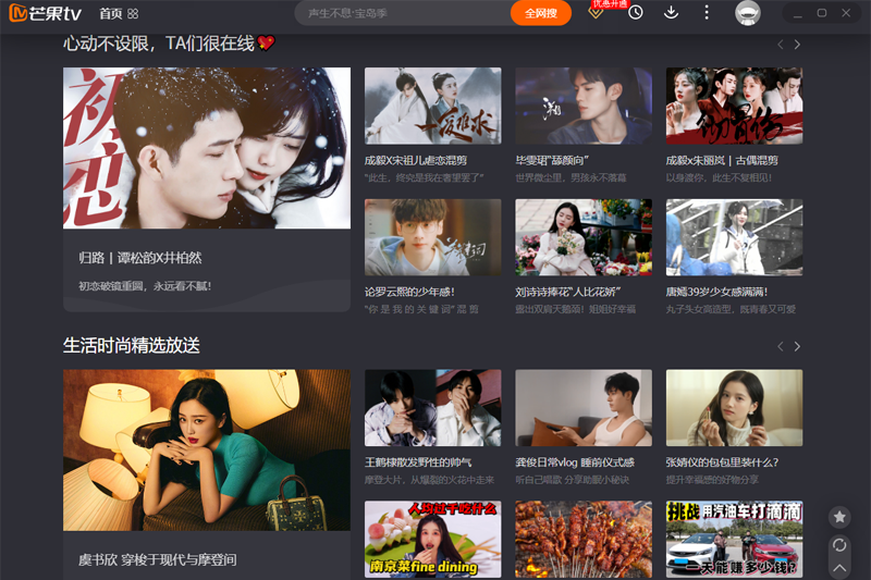 芒果TV64位6.7.14