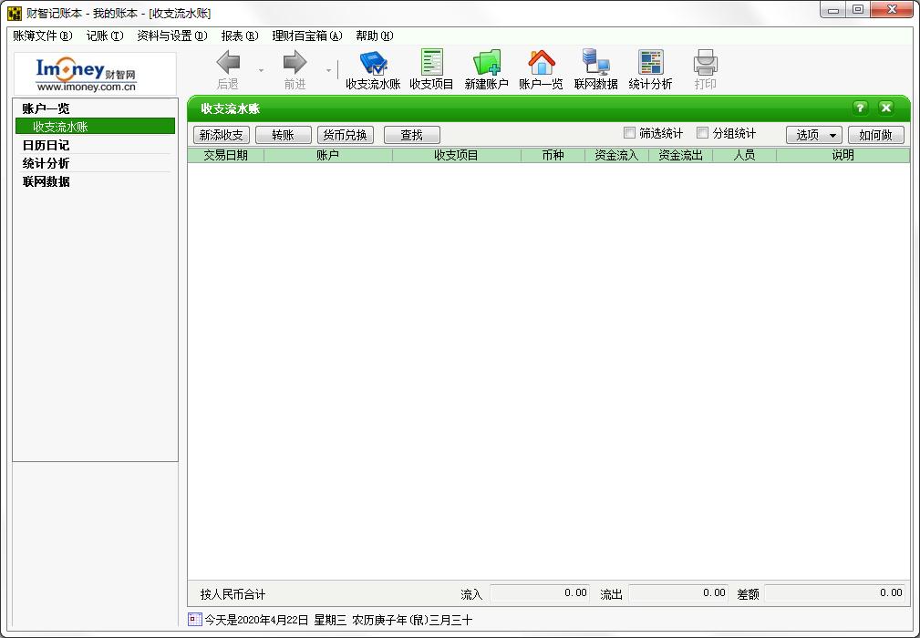 《财智记账本》绿色版