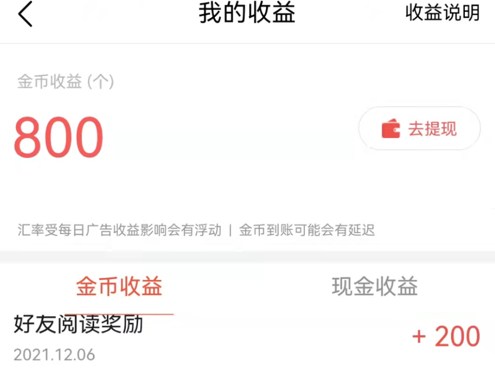 今日头条极速版金币与现金的兑换比例是多少