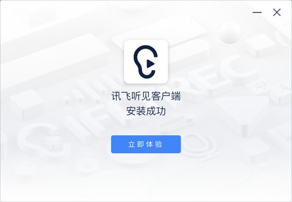 讯飞听见客户端2.0.0440