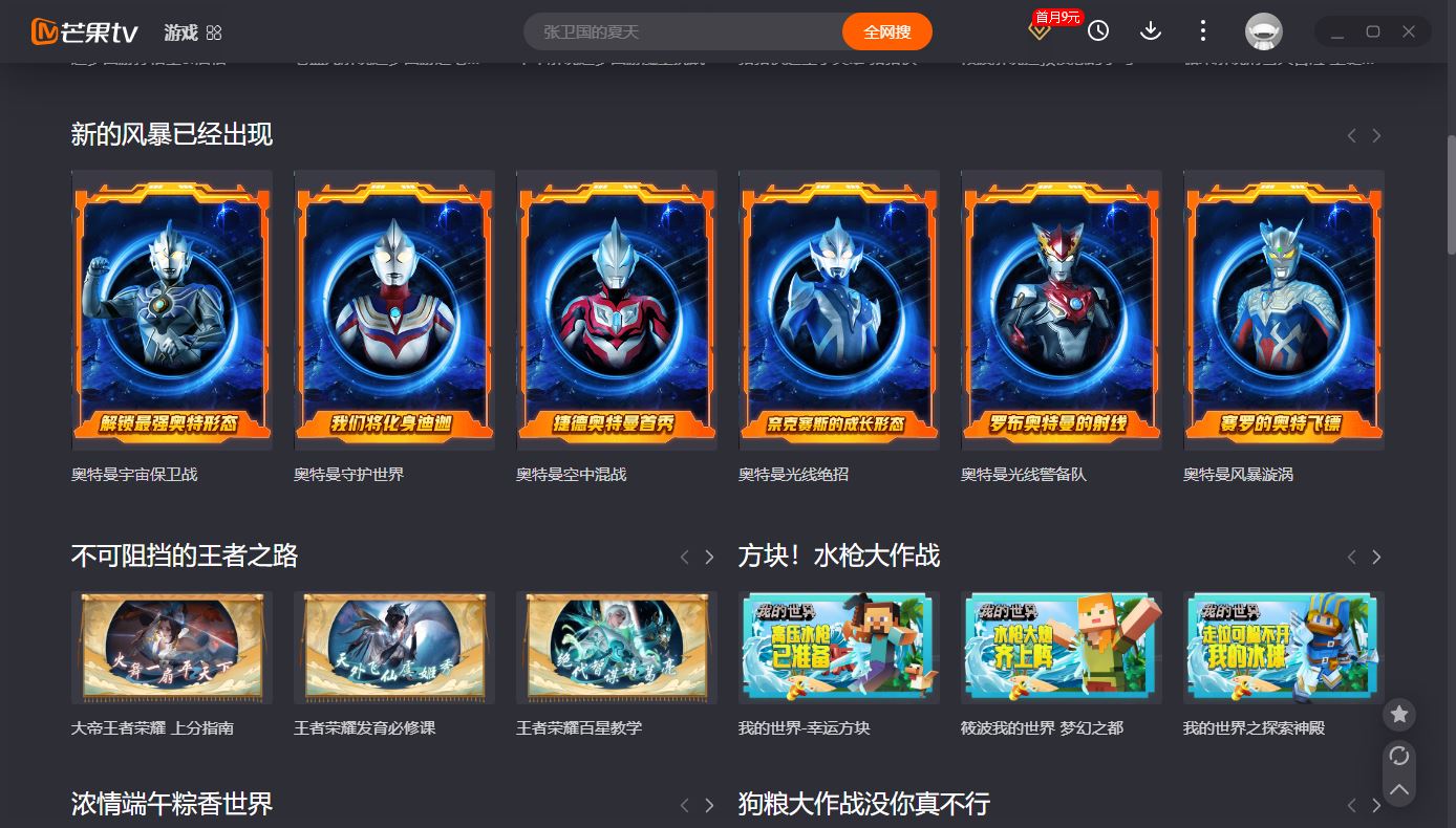 芒果TVv6.5.10.0