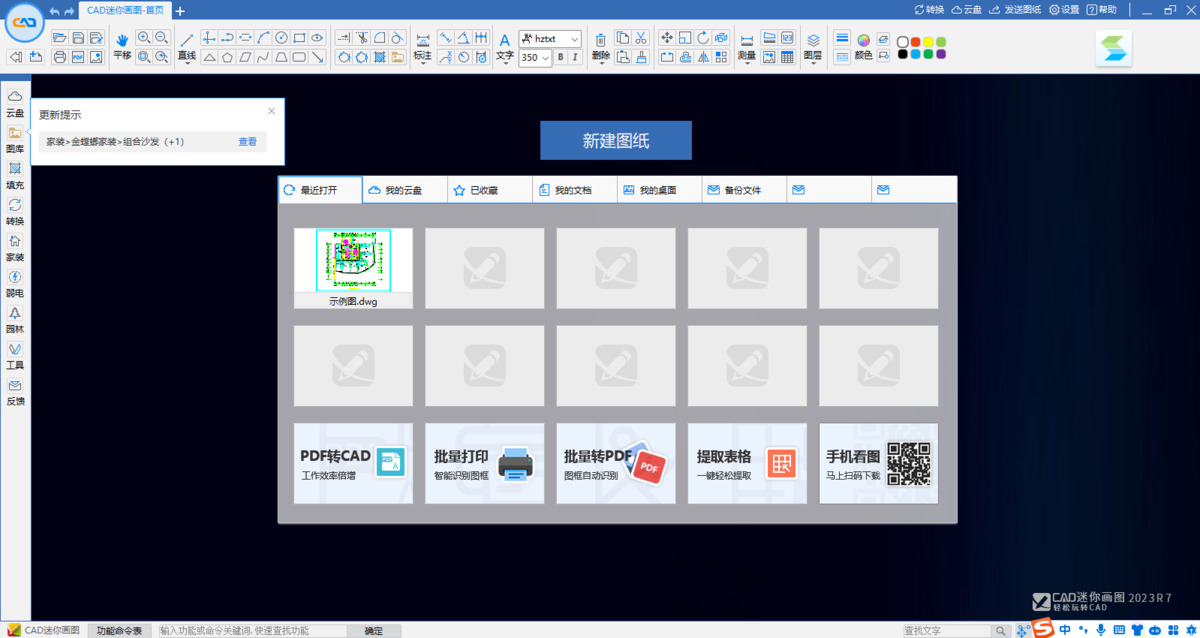 CAD迷你画图32位33.7.0.1