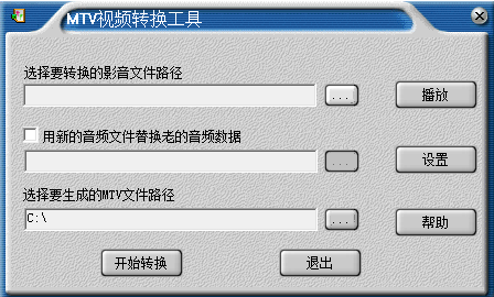MTV视频转换工具1.0