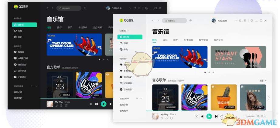 QQ音乐最新版 