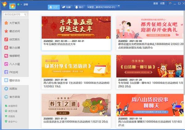 都秀视频聊天v6.0.12.7429