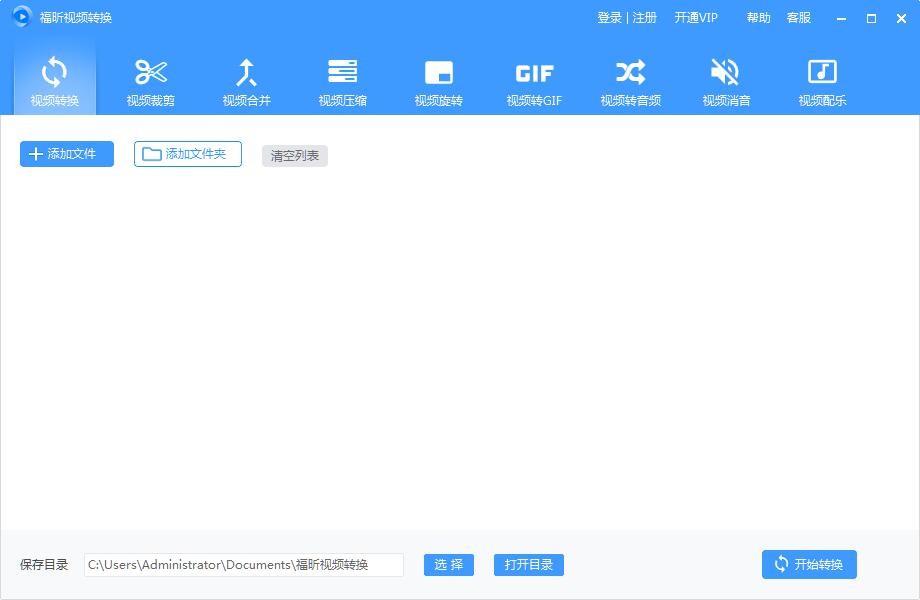 福昕视频转换团队版1.1.2711.63