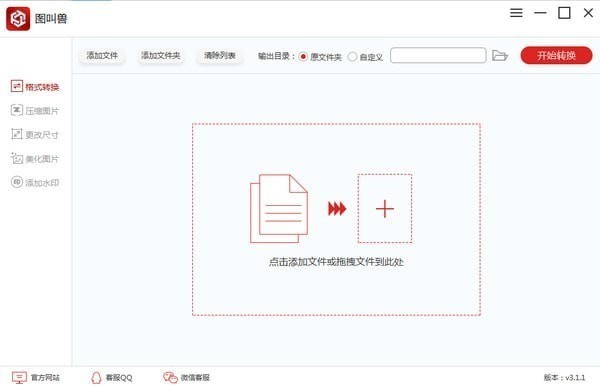 图叫兽最新版3.2.5.0