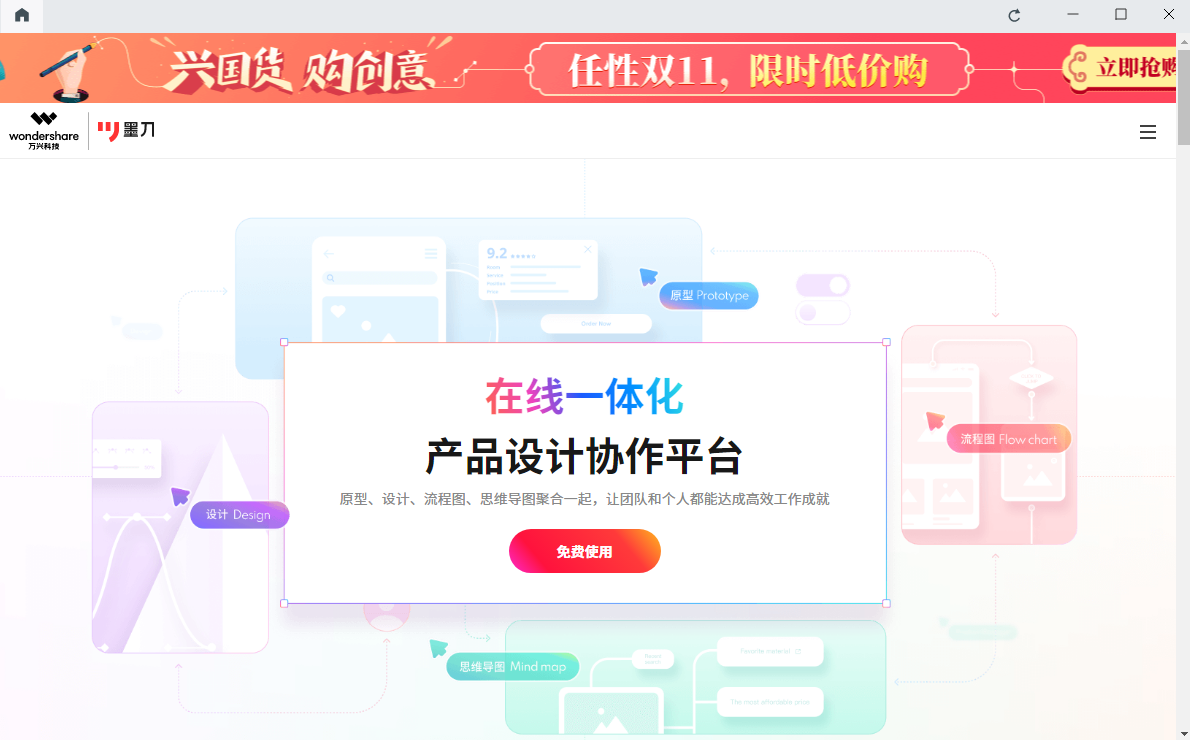 墨刀32位1.3.6.0