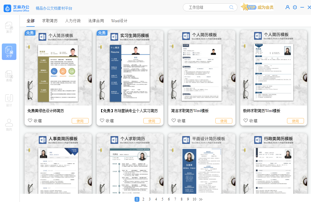 芝麻办公32位1.0.0.1