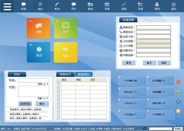 《1+1美容美发收银系统》绿色版