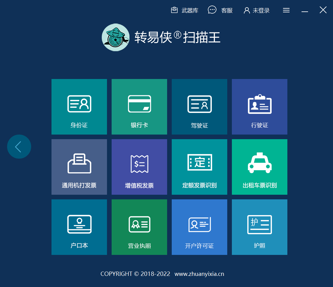 转易侠扫描王OCR文字识别3.6.0.1