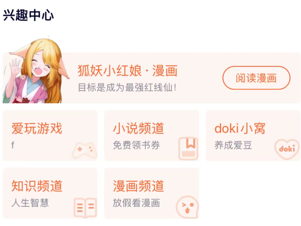 腾讯视频安卓版的兴趣中心都有哪些好玩的应用