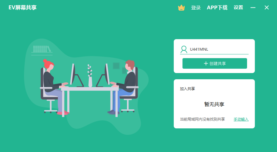 EV屏幕共享64位2.3.1.9