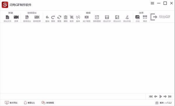 闪电GIF制作软件32位7.4.4.0