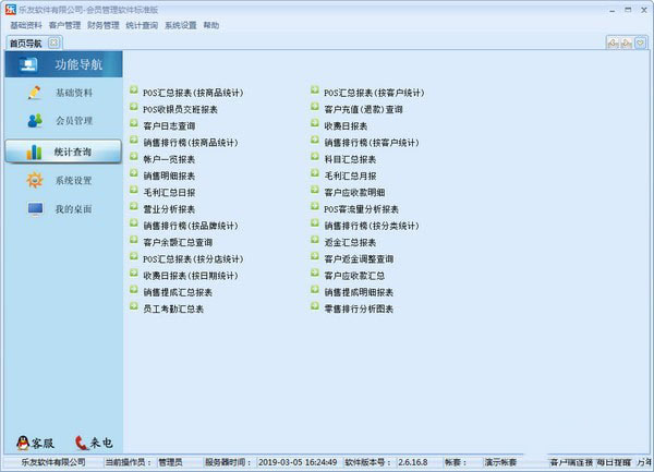 《乐友会员管理软件》最新版