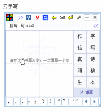 云手写输入法64位7.7.0.0