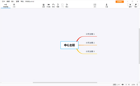 xmind8v3.7.9
