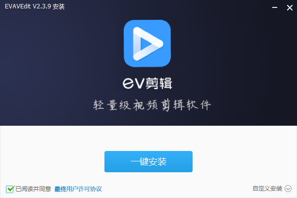 EV剪辑2.3.9.3