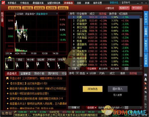 《益盟操盘手》官方版