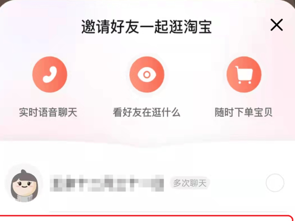 双12前又一大动作，淘宝新上线一起逛功能