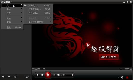 超级解霸2010
