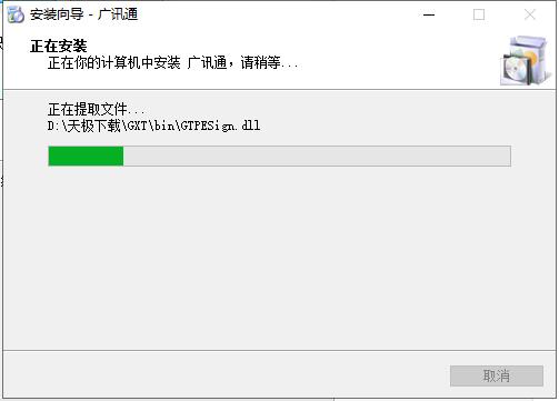 广讯通v6.3.13