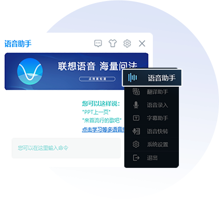 联想语音官方版
