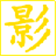 爱奇艺手机app下载