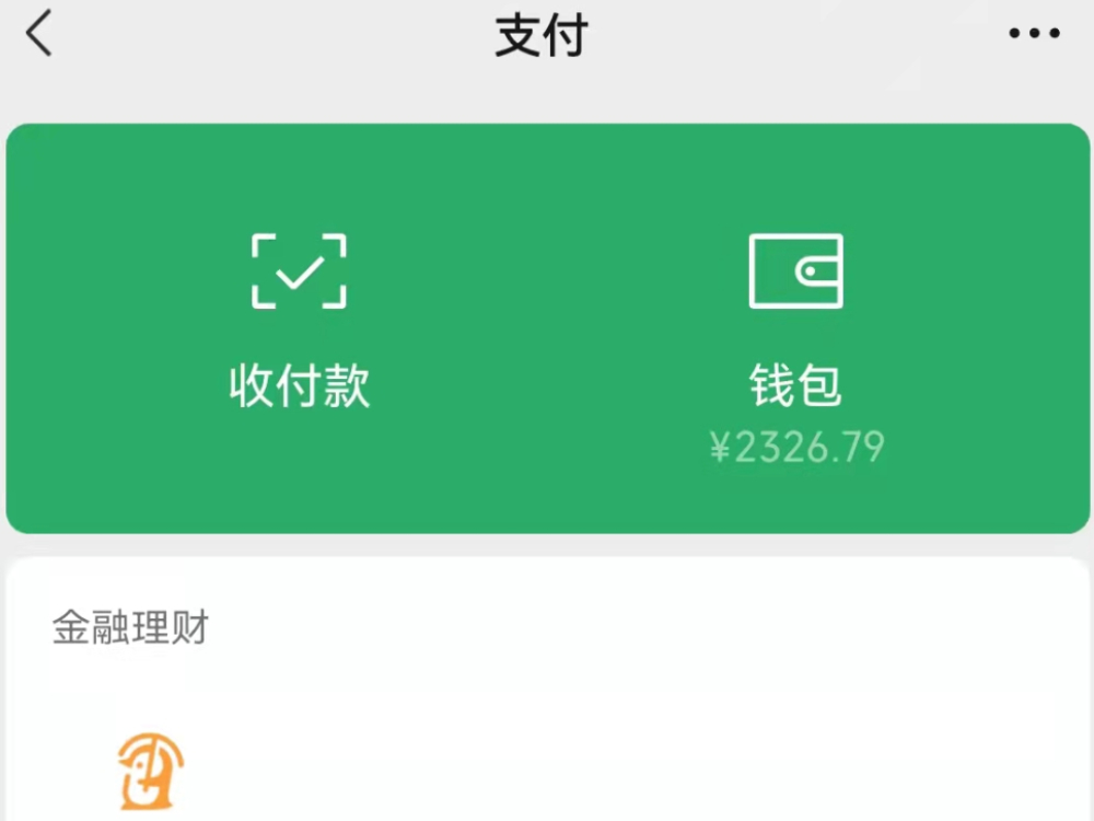 明年3月，微信支付宝收款码将无法用于经营收款