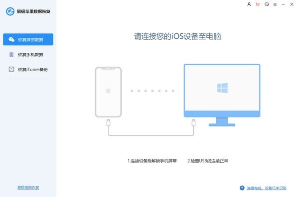 易极数据恢复64位1.0.3.0