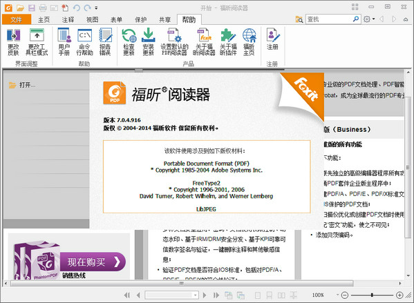 福昕阅读器v13.3.125.10106